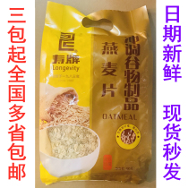 Shou brand fast-cooked oatmeal 700g whole grain classic oats with dietary fiber supplement to cook fast cooked