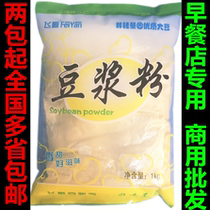 Feiyan soybean milk powder 1000g sweet breakfast hotel with soybean milk powder instant brewing breakfast soybean milk 1kg
