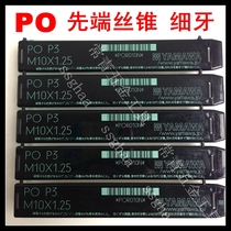 Japanese imported YAMAWA tap tip PO fine tooth tap M8x1M10X1 25X1X0 5M12M14M16