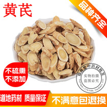 Chinese herbal medicine batch hair Astragalus Gansu wild North Astragalus without sulfur 500 grams with Angelica medlar powder