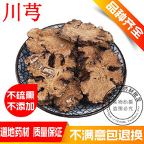 Chinese herbal medicine Chuanxiong Chuanxiong Chuanxiong Ligustrais wild Chuanyi powder Chuanyong sulfur-free 500g