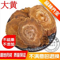 Chinese herbal medicine rhubarb natural raw rhubarb authentic sulfur-free rhubarb 500g