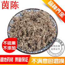 Chinese herbal medicine Yin Chen Mianyin Chen Baiyinchen 500g