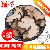 Chinese herbal medicine wholesale pure goods Polyporus piglets wild Polyporus genuine pig faeces Polyporus 500g