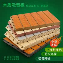 Wooden sound-absorbing board environmental protection firewall surface ceiling indoor ktv cinema flame retardant solid wood sound insulation decorative board material