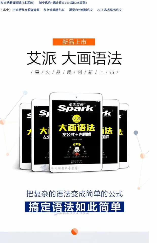 星火英语 初中英语语法 初中英语语法全解