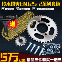 Suitable for Haojie Suzuki Rui Shuang EN125-2A2F Motorcycle Chain Chain Set Size Gear Bend Set Chain
