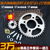 New continent Benztian war leopard SDH150-22 motorcycle chain chain plate speed-up modification large and small tooth plate accessories