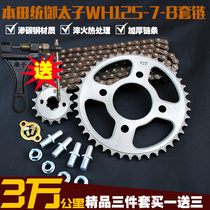 Wuyang Bentian motorcycle chain domination WH125-7-8 sprocket chain plate set size tooth plate speed-up modification