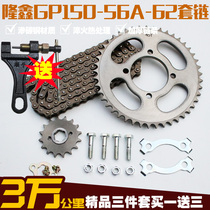 GP150 Loncin Jinlong K8 5 sets of chain JL sprocket disc LX150-56A-58 tooth plate CR3 1 free ship chain