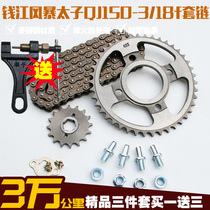 Qianjiang Storm Prince QJ150-3A-3B-18F chain chain plate set chain-mounted large tooth plate speed-up modification accessories