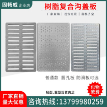 Drainage ditch cover resin composite rainwater manhole cover resin single grate trench cover manhole cover sewer cover