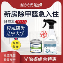 Formaldehyde scavenger to remove formaldehyde net nemesis photocatalyst new house suction deodorant household powerful artifact spray