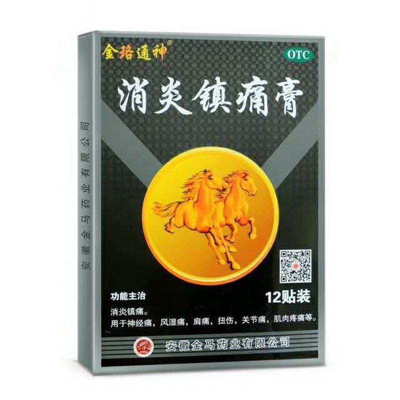 金络通神消炎镇痛膏热销12贴装(热品库)