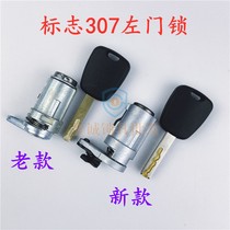 Applicable Peugeot Old paragraph 307 left door lock-car lock sign 307 main driving door lock core with edge slot key