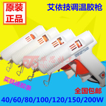 ai yi ji tempering type glue gun AEG-A40 60 80 100 120 150 200w power hot melt glue gun
