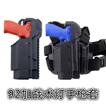 92-style pistol case with light Universal quick pull sleeve leggings Waist quick pull 92 change grab cover Under the hanging tactical lights are available