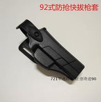 92 type anti-grab holster waist tactical quick pull leggings holster M91911 sofa Lian section universal clip cover