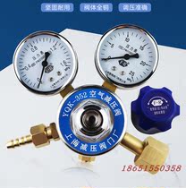 YQK-352 air pressure reducing pressure air pressure reducer air steel bottle pressure gauge pressure gauge pressure gauge Shanghai pressure reducing valve