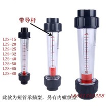 LZS-20 sewage treatment flowmeter 6-port 25mm socket inner diameter LZB-20S plastic pipe float flowmeter