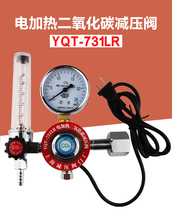 YQT731LR electric heating carbon dioxide pressure reducer YQT-731LR carbon dioxide electric heating pressure reducing valve
