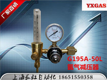 YXGAS argon pressure reducer G195A-25L High research carbon dioxide pressure reducing valve G195C-25LG195C-50L