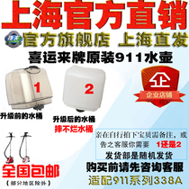 Heiyunlai Conquest hanging ironing machine 911 series 338A hanging ironing machine steam king kettle manufacturer original accessories