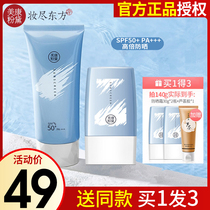 Meikang Fendai refreshing sunscreen spf50 facial isolation anti-ultraviolet military training female students waterproof anti-sweat milk