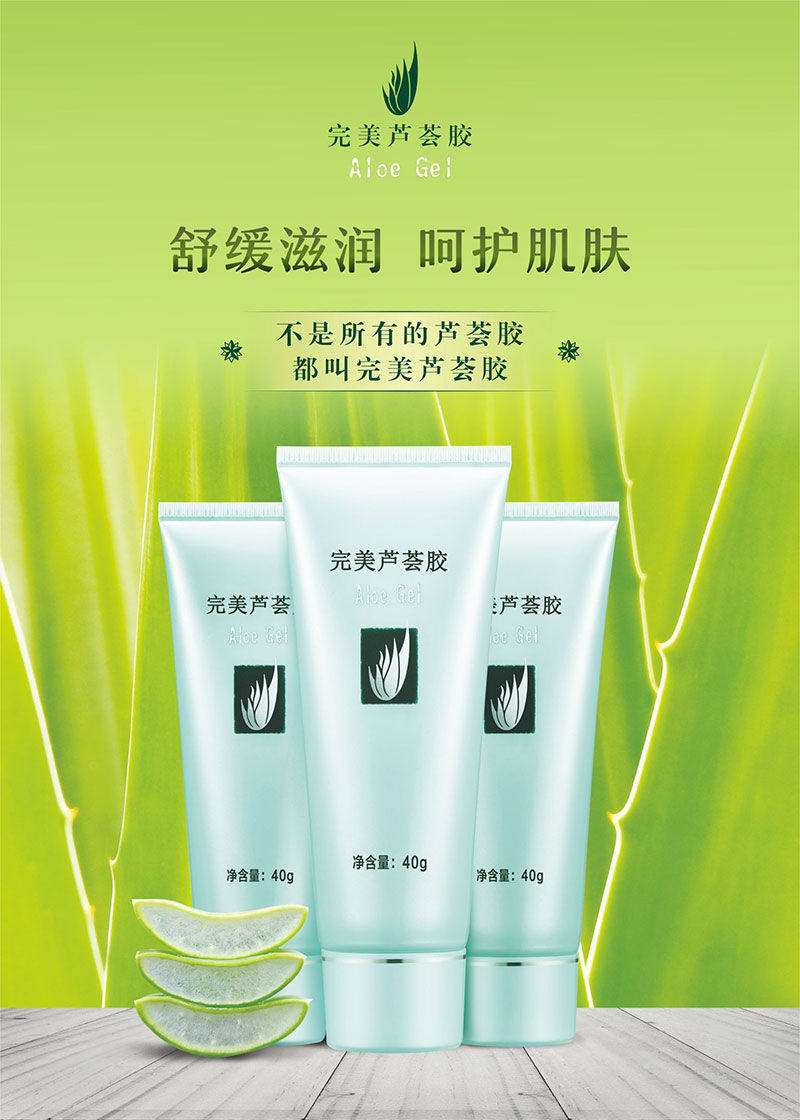 【完美】补水保湿祛痘芦荟胶40g*4