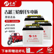 Gu Yue 12V28A36 An water battery battery suitable for Zongshen Lifan Longxin Futian tricycle large capacity