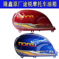 Longxin three-wheeled motorcycle parts Longxin Touareg original fuel tank 175 200 tuyue fuel tank