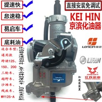 Zongshen Loncin Futian tricycle two-wheeled motorcycle universal carburetor 125 150 175 200CC