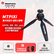 Man Fututu PIXI mini tripod micro single-phase machine portable bracket mobile phone selfie-humbling live tripod