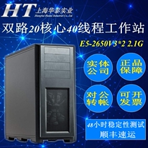 双路图形工作站E5-2650V3双路20核40线程E5-2660V3 2670V3 2680V4