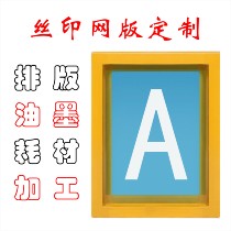 Screen printing screen printing production Screen printing Glass screen printing Wood frame Aluminum frame custom screen printing Wall screen printing processing