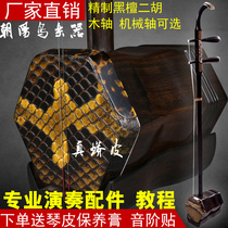 Suzhou Black Sandalwood Dihu Boutique Dragon Relief Hexagonal Solid Wood National Musical Instrument Goods to Payment and Gift Gift