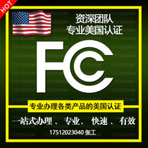 Japan PSE certification for METI certification US CPC certification toy EN71 certification FCC certification for