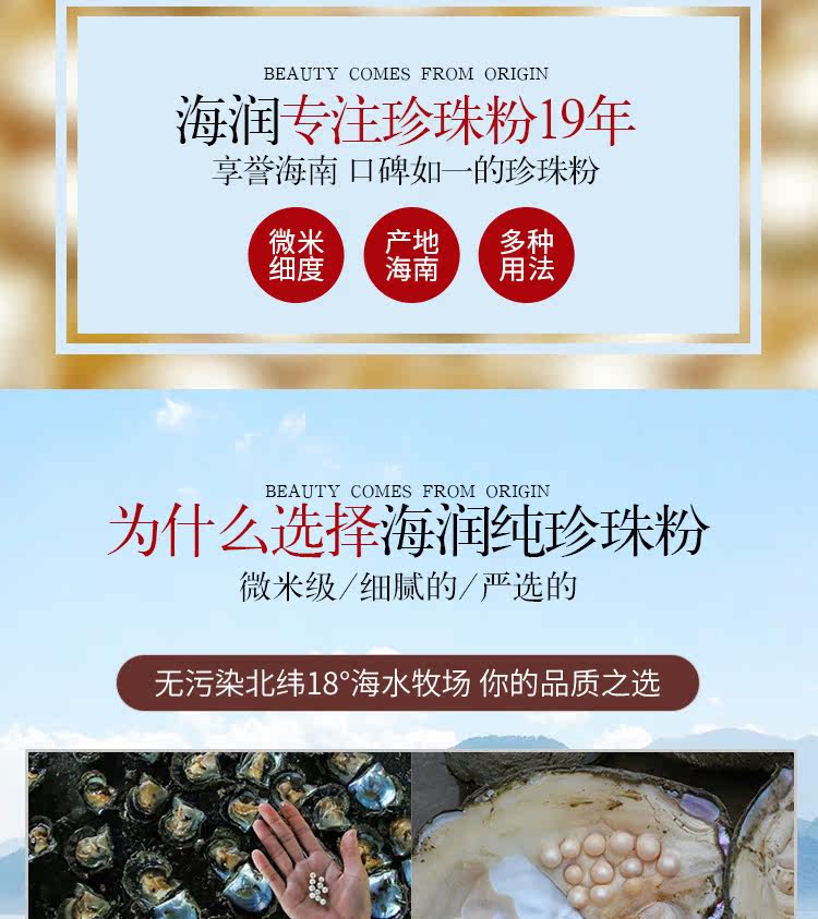 海润微米级纯珍珠粉60g 海南天然珍珠粉面膜粉美容院软膜粉女外用_58