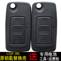 Apply Great Wall C50 Key Shell HAVE H6 car remote control folding key replacement key