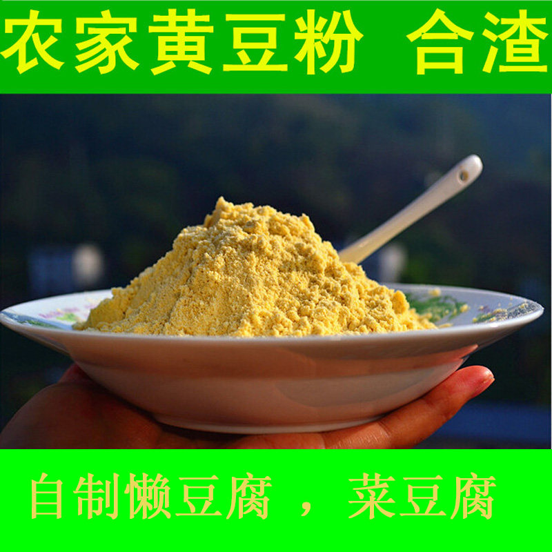 恩施特产侯哥合渣粉土家族风味懒豆渣豆腐黄豆粉10包邮120g1周