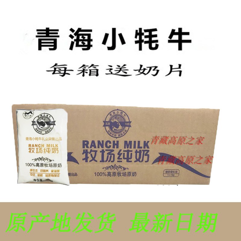 青海小牦牛纯牛奶200毫升16包高端营养儿童学生奶透明