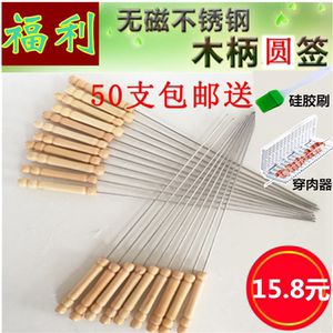 不锈钢木柄烧烤签子羊肉串烤肉工具烤串用品铁签子圆签配件烧烤针