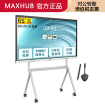 MAXHUB Meeting Tablet Integrated Machine New Pro 65 Inch Multimedia Intelligent Interactive Touch Electronic White