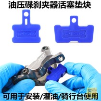 Bike Oil Pressure Disc Brake Clamp Dunk Oil Filling Block Abalone Oil Spill Install Commissioning Tool Stopper Sheet Spacer For Oil Change
