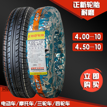 Zhengxin tire vacuum tire 400-10 4 00-10 450-10-car scooter Four-wheeled vehicle outer tire vacuum tire
