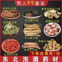 Jilin artificial breeding Sika deer velvet male nourishing lock Yang Cistanche wolfberry Maca traditional brewing wine material package