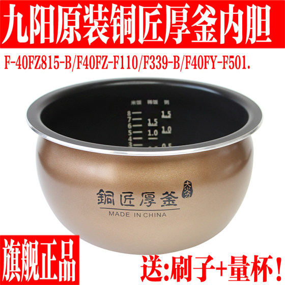 Joyoung Rice Cooker 내부 라이너 액세서리 F-40FZ815-B 논 스틱 팬 방광 F40FZ-F110/F501/F339-B Joyoung Rice Cooker 내부 라이너 액세서리 F-40FZ815-B 논 스틱 팬 방광 F40FZ-F110/F501/F339-B