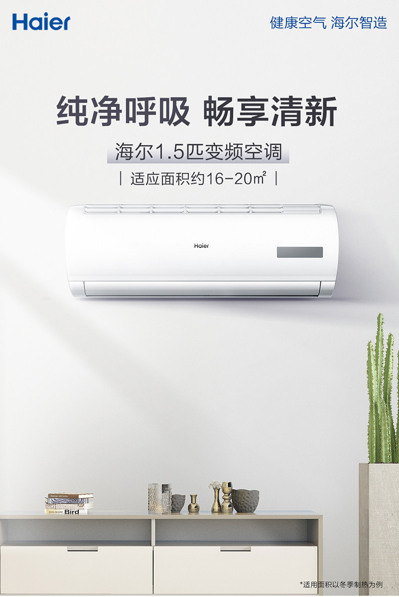 haier/海尔 kfr-35gw/03eds81a 1.5匹空调挂机一级变频节能