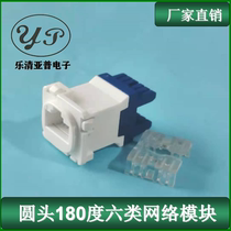 Yap round head ultra five and six network modules phone voice free CAT5E RJ45 can be equipped with round mouth panel