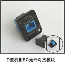 86 panel 1U cabinet panel D-type assembly module straight-through docking Telecom SC fiber optic female-to-female dual-pass module